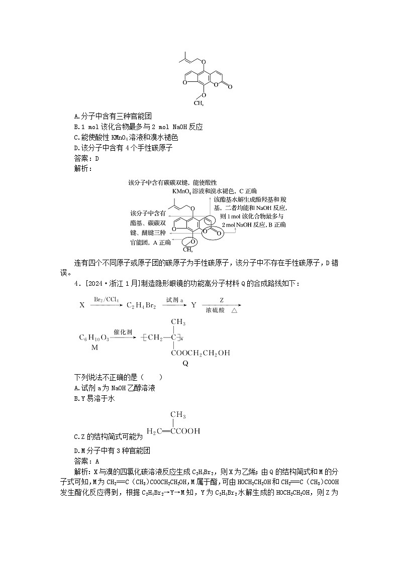 2025版高考化学一轮复习微专题小练习专练55烃的含氧衍生物二醛酮羧酸及其衍生物第2页