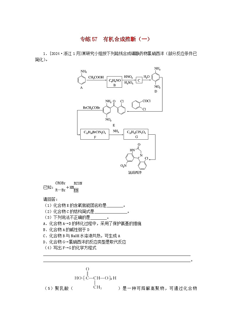 2025版高考化学一轮复习微专题小练习专练57有机合成推断一第1页