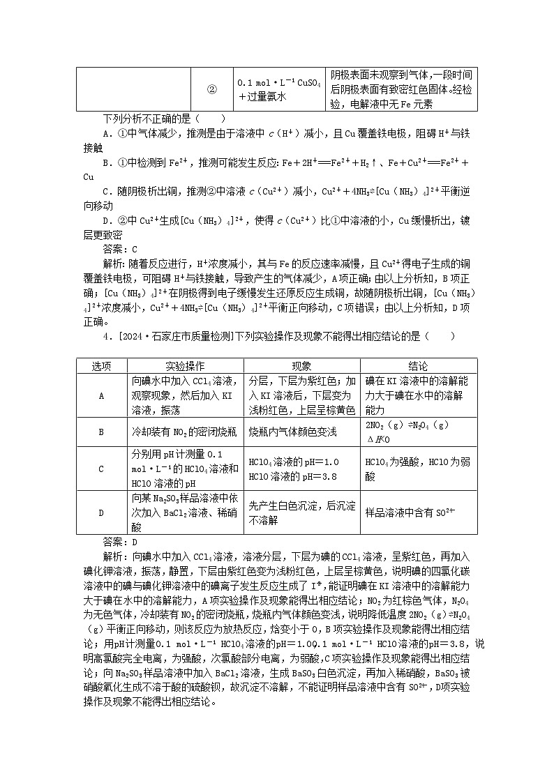 2025版高考化学一轮复习微专题小练习专练62实验方案的设计与评价02