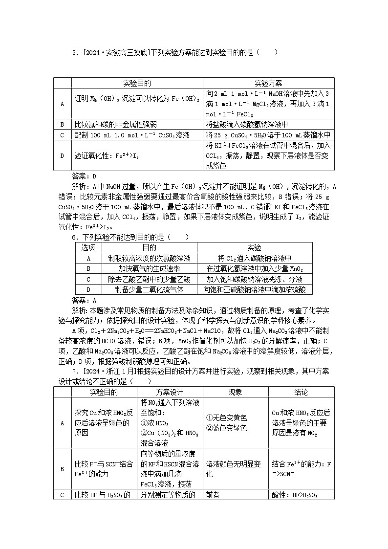 2025版高考化学一轮复习微专题小练习专练62实验方案的设计与评价03