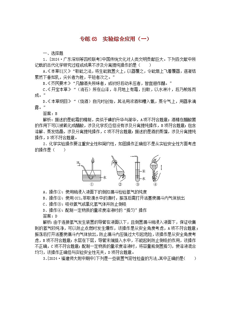 2025版高考化学一轮复习微专题小练习专练63实验综合应用一01