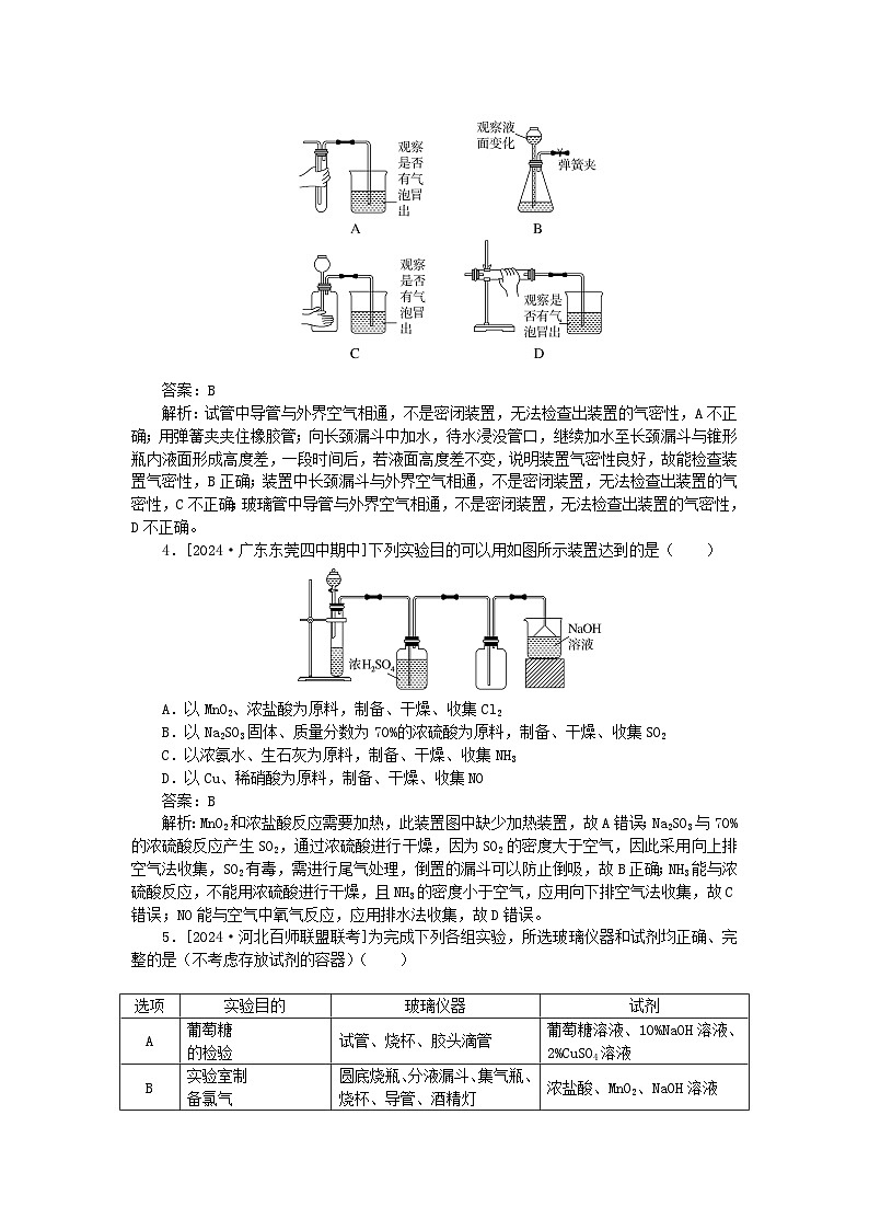 2025版高考化学一轮复习微专题小练习专练63实验综合应用一02