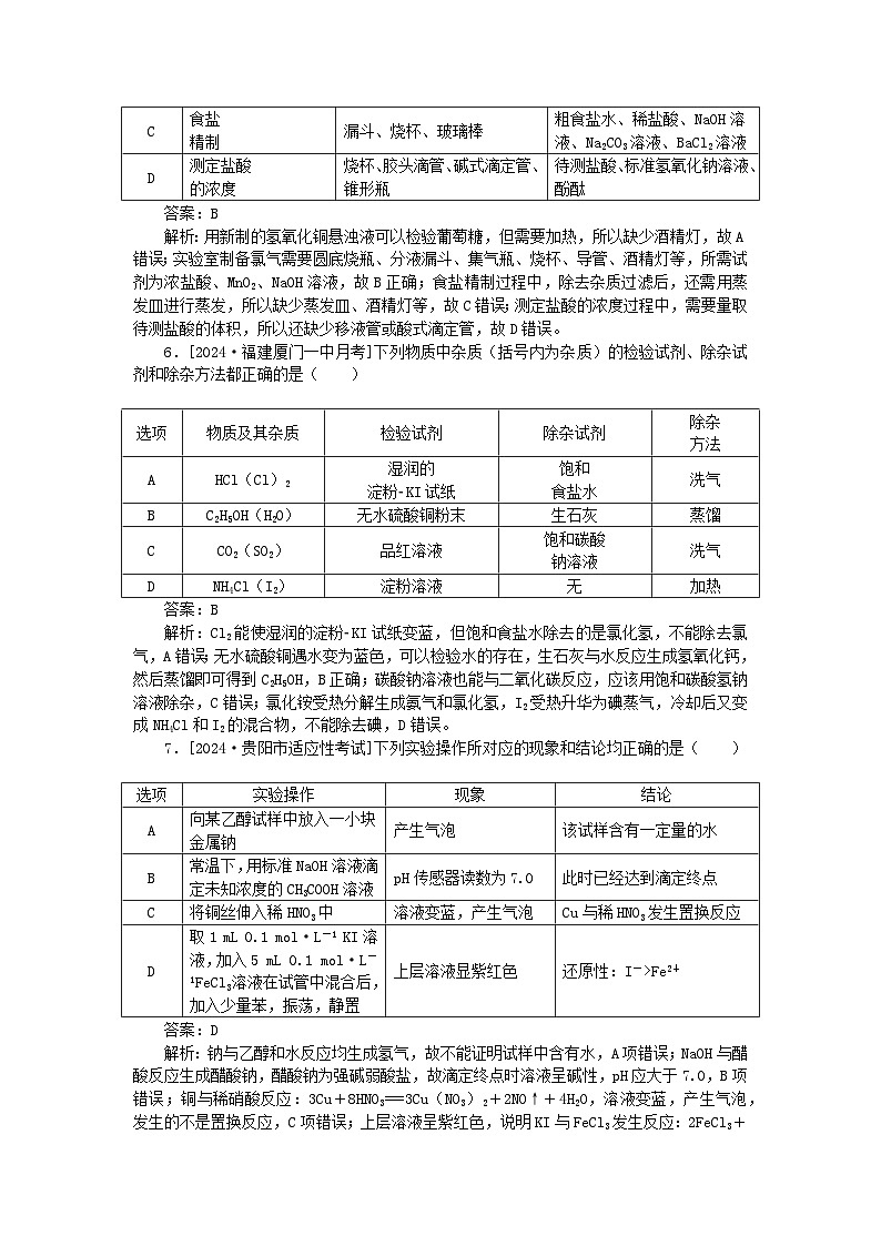 2025版高考化学一轮复习微专题小练习专练63实验综合应用一03