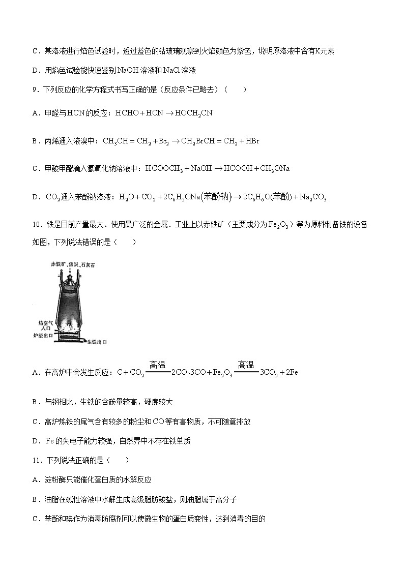 黑龙江省龙东联盟2023-2024学年高二下学期期末联考化学试题（含答案）第3页