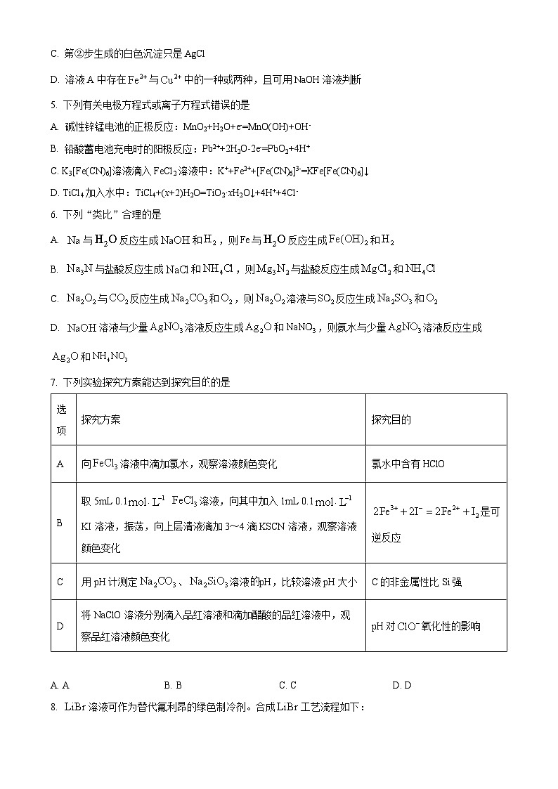 湖北省武汉市武钢三中2023-2024学年新高三上学期七月月考化学试题（含答案）第2页