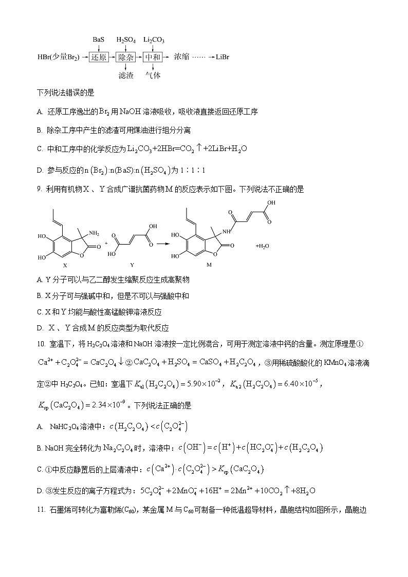 湖北省武汉市武钢三中2023-2024学年新高三上学期七月月考化学试题（含答案）第3页