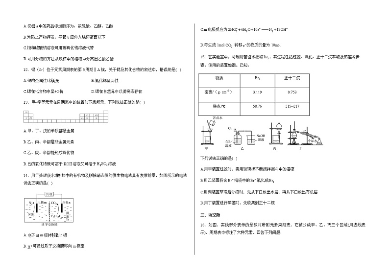 山东省泰安市泰山国际学校2023-2024学年高一下学期期末考试化学试题（含答案）03