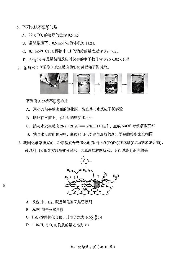 北京市房山区2023-2024学年高一下学期学业水平调研（二）（期末考试）化学试卷（PDF版含答案）第2页