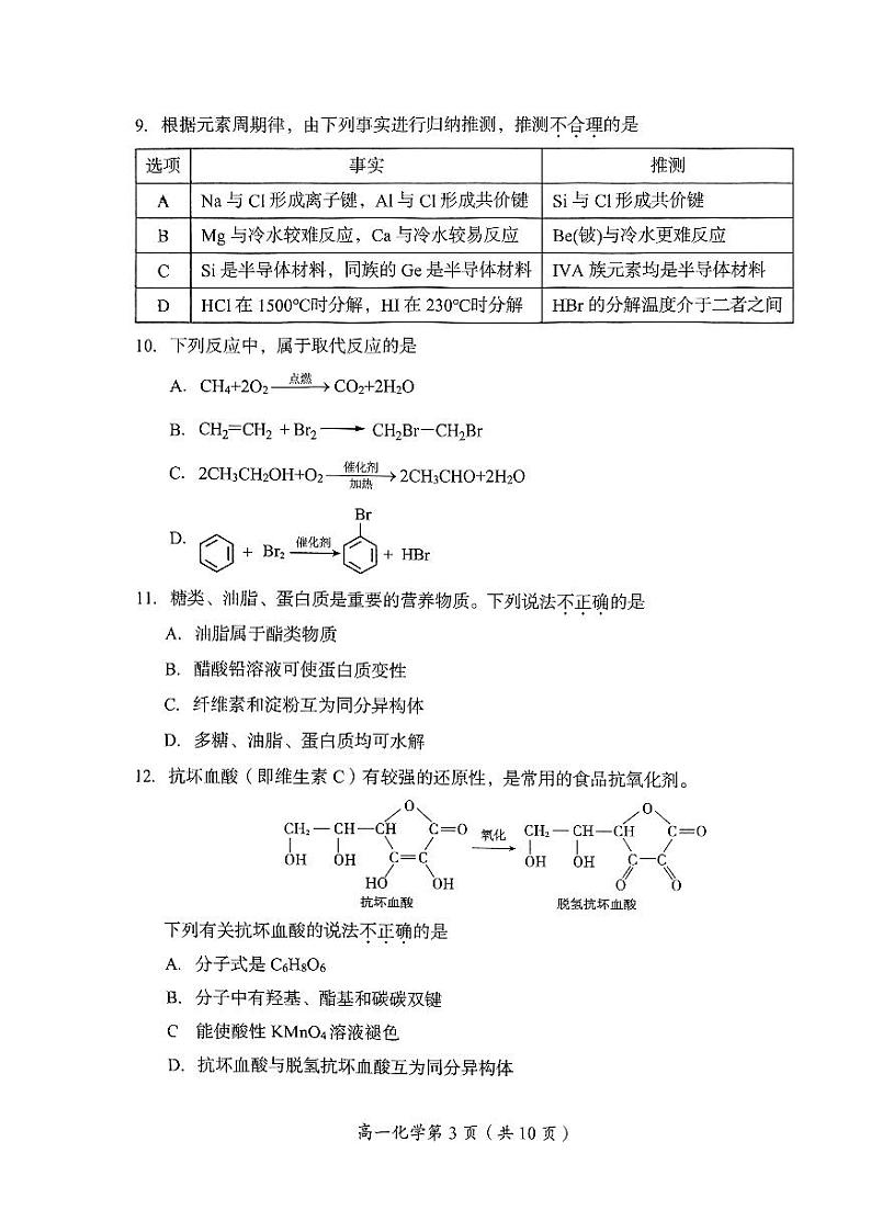 北京市房山区2023-2024学年高一下学期学业水平调研（二）（期末考试）化学试卷（PDF版含答案）第3页