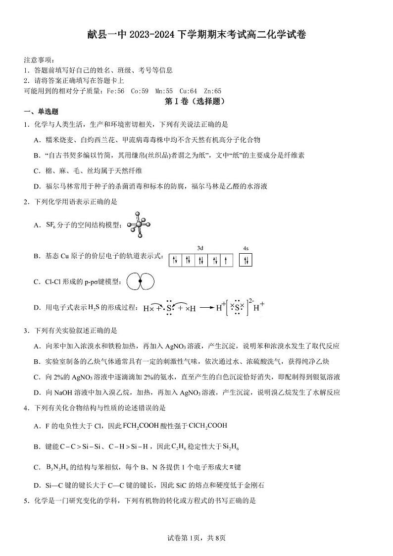 河北省沧州市献县第一中学2023-2024学年高二下学期期末考试化学试卷（PDF版含答案）01
