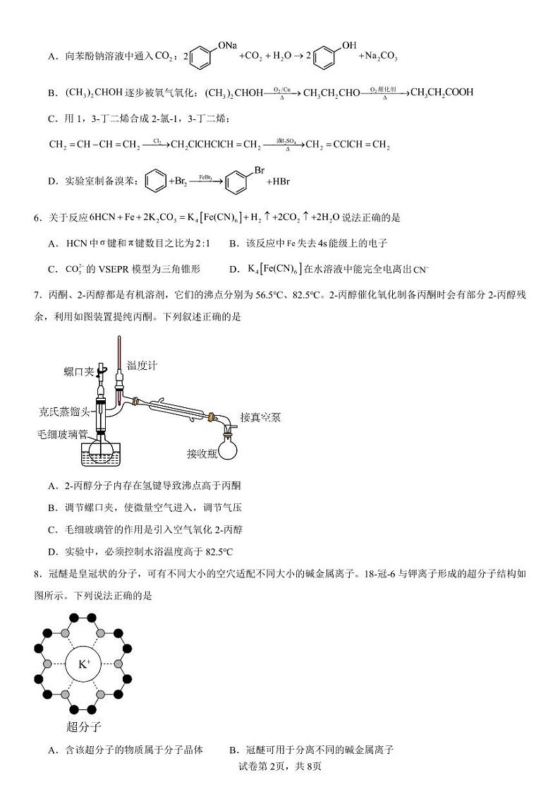 河北省沧州市献县第一中学2023-2024学年高二下学期期末考试化学试卷（PDF版含答案）02