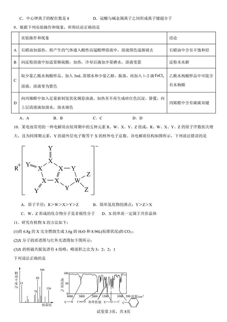 河北省沧州市献县第一中学2023-2024学年高二下学期期末考试化学试卷（PDF版含答案）03