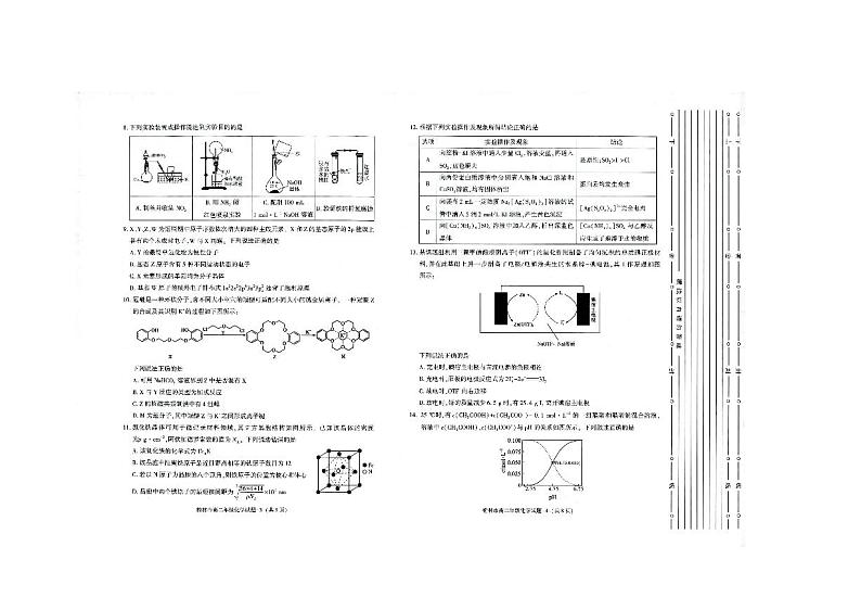 陕西省榆林市2023-2024学年高二下学期过程性评价质量检测（期末考试）化学试题（PDF版含答案）第2页
