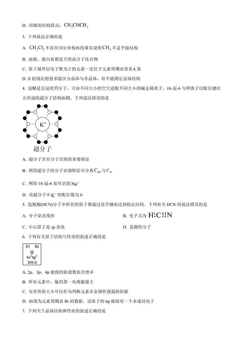 四川省内江市2025届高三上学期入学零模考试化学含答案第2页
