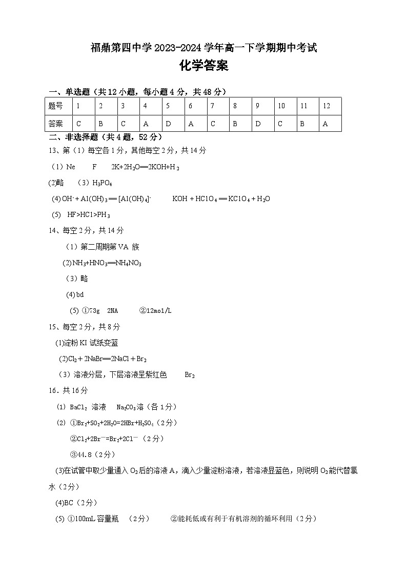 高一化学答案第1页