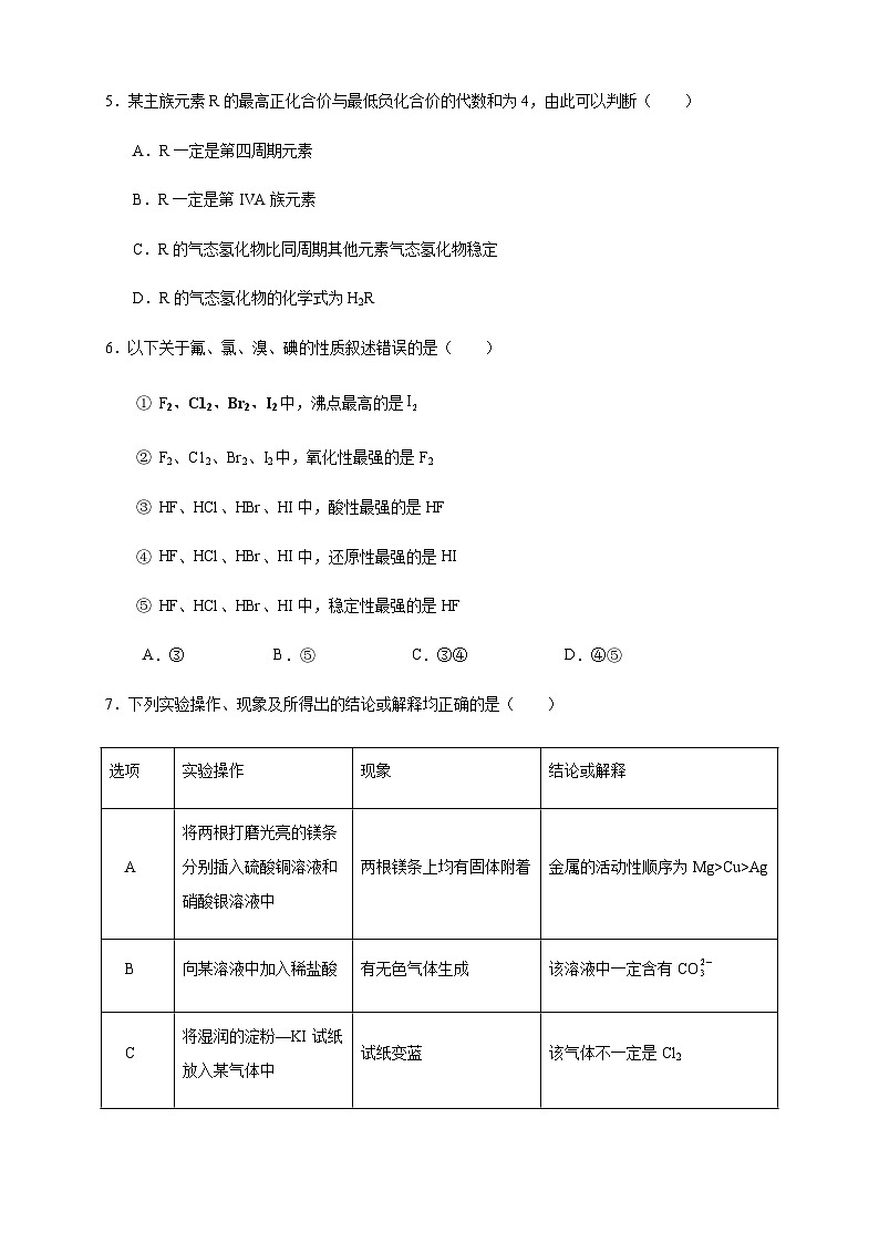 福州市宁德市福鼎第四中学2023-2024学年高一下学期期中考试化学试题第2页
