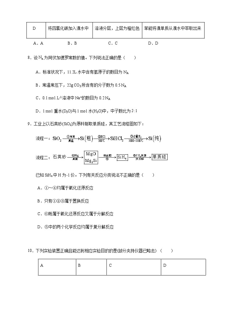 福州市宁德市福鼎第四中学2023-2024学年高一下学期期中考试化学试题第3页