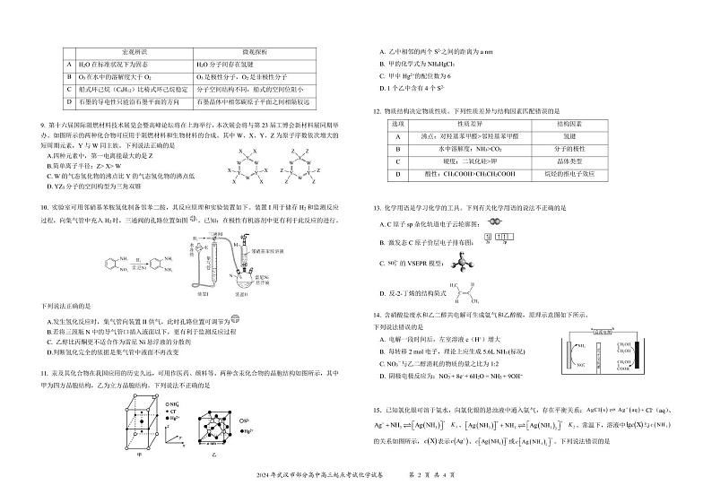 化学试卷第2页