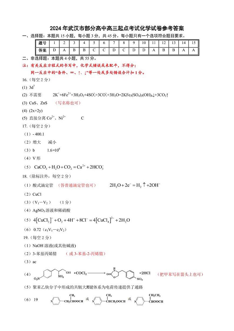 化学试卷答案第1页