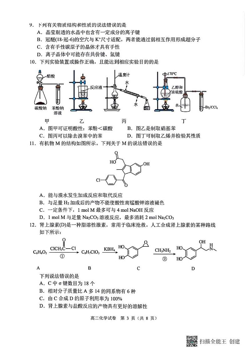 辽宁省大连市2023-2024学年高二下学期7月期末考试化学试题（PDF版含答案）03