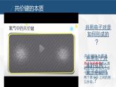 2.1共价键    课件  2023-2024学年高二下学期化学鲁科版（2019）选择性必修2