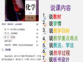 4.3共价键  说课课件   2023-2024学年高一上学期化学人教版（2019）必修第一册