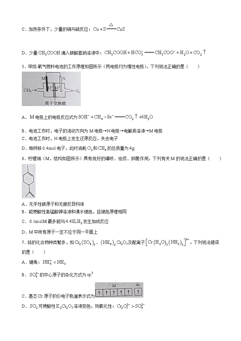 2024湘西土家族苗族自治州高二下学期期末考试化学试卷含解析第2页