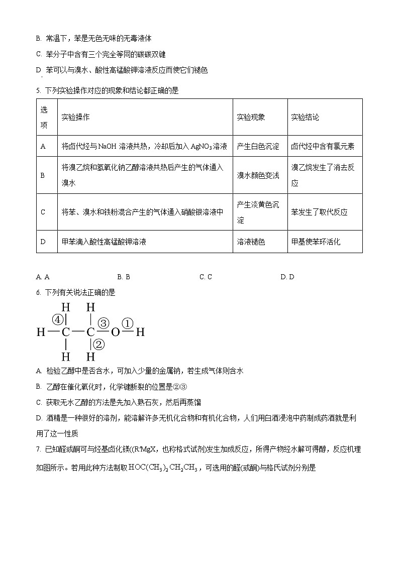 重庆市长寿区八校2023-2024学年高二下学期7月期末联考（B卷）化学试题（Word版附解析）第2页
