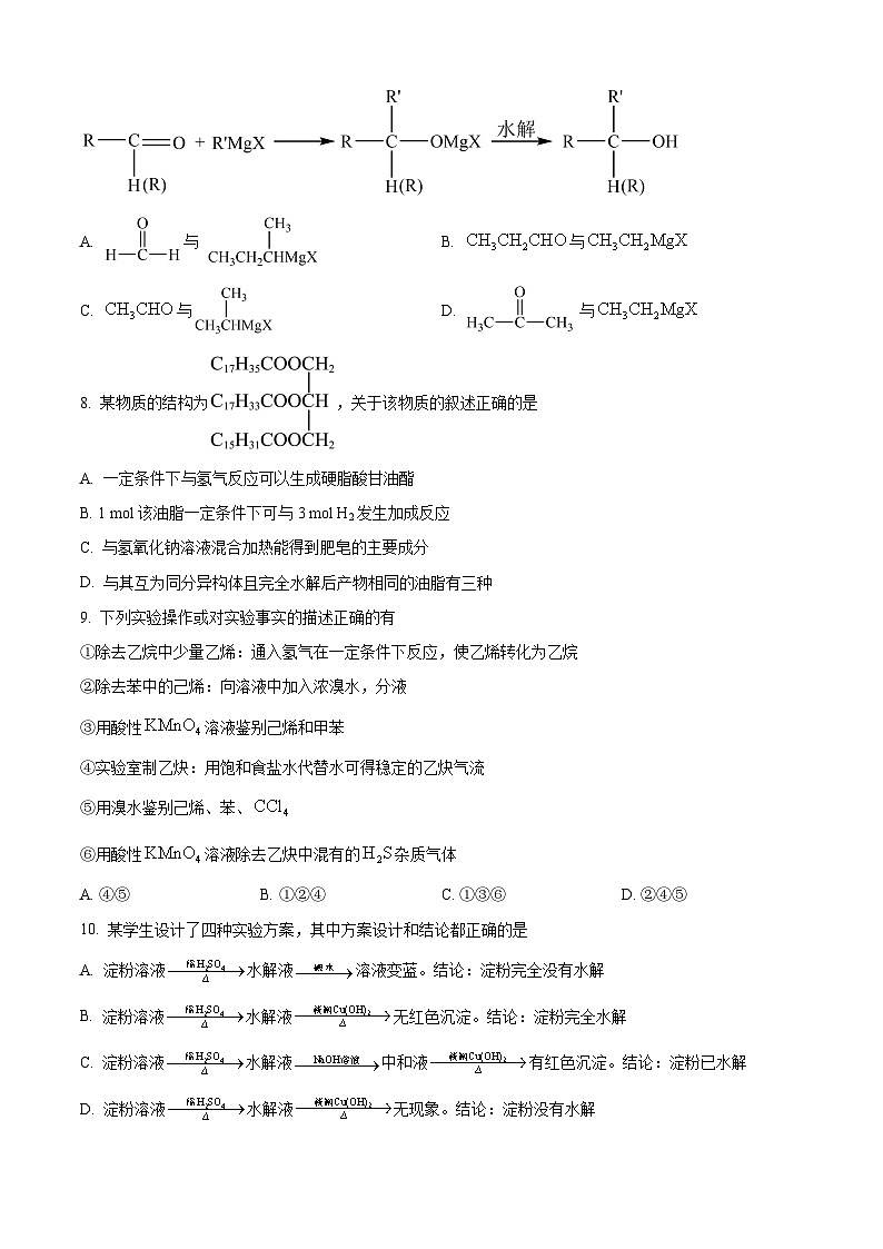重庆市长寿区八校2023-2024学年高二下学期7月期末联考（B卷）化学试题（Word版附解析）第3页