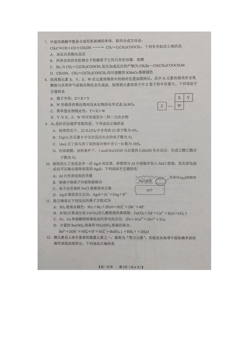 广西来宾市玉林市2023-2024学年高一下学期7月期末考试化学试题（PDF版附解析）02
