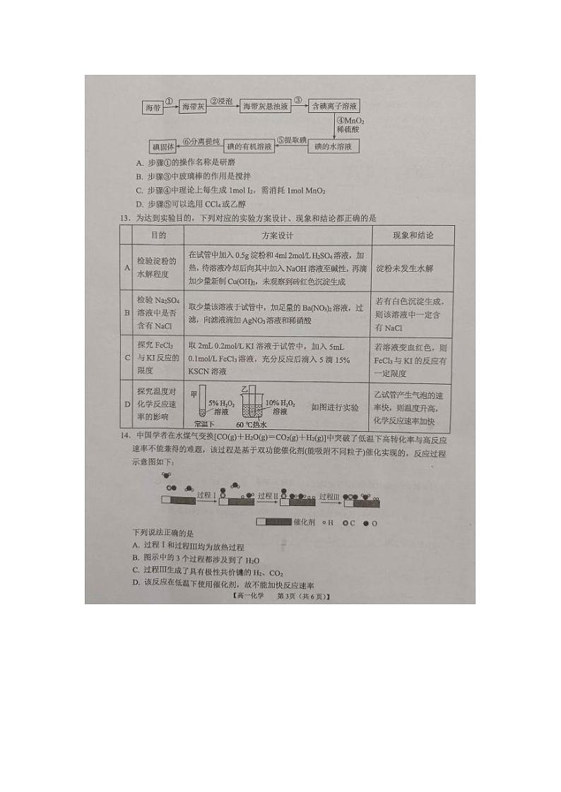 广西来宾市玉林市2023-2024学年高一下学期7月期末考试化学试题（PDF版附解析）03
