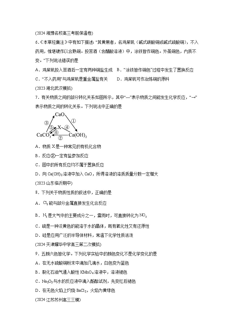 2025年高考化学一轮复习考点通关卷 考点巩固卷01化学物质及其变化（新高考通用）试卷03