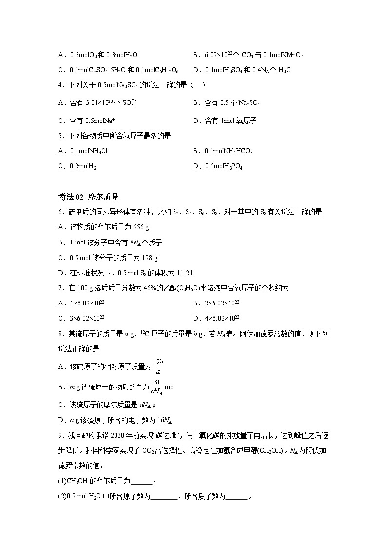 2025年高考化学一轮复习考点通关卷 考点巩固卷02物质的量（新高考通用）试卷02