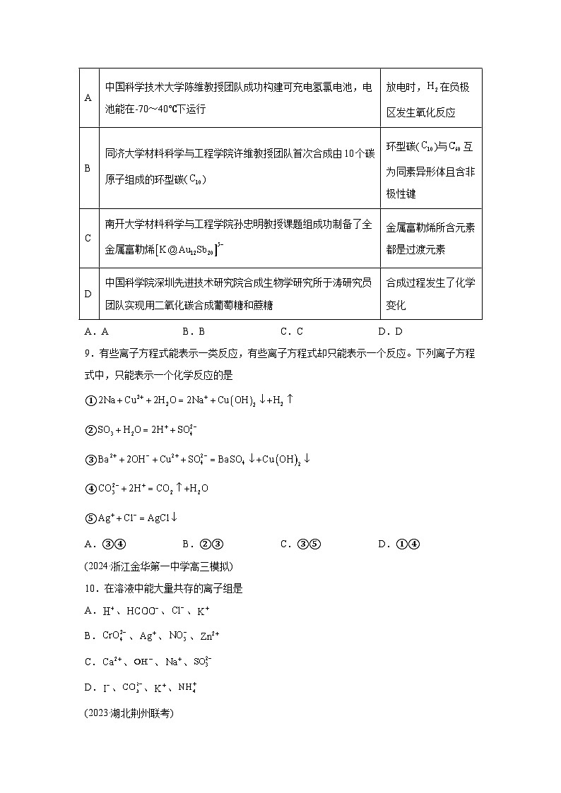 2025年高考化学一轮复习考点通关卷 专题突破卷01化学物质及其变化（新高考通用）试卷第3页