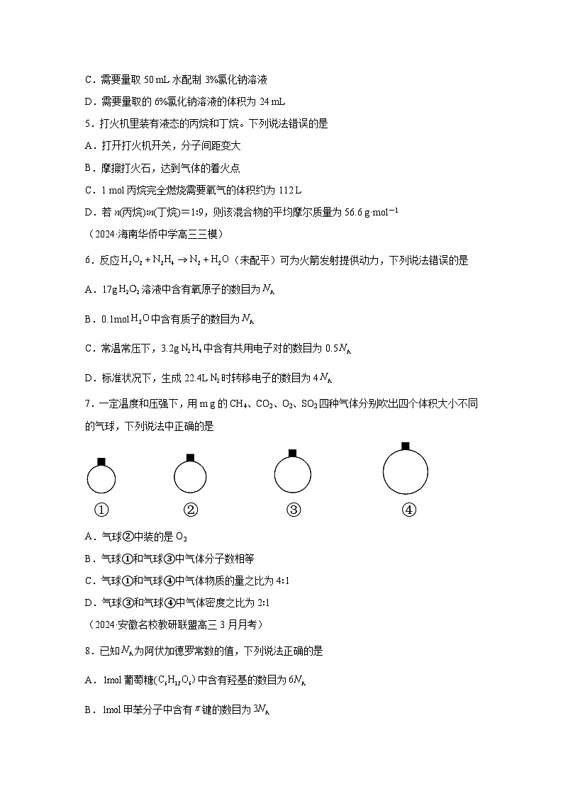 2025年高考化学一轮复习考点通关卷 专题突破卷02物质的量（新高考通用）试卷02
