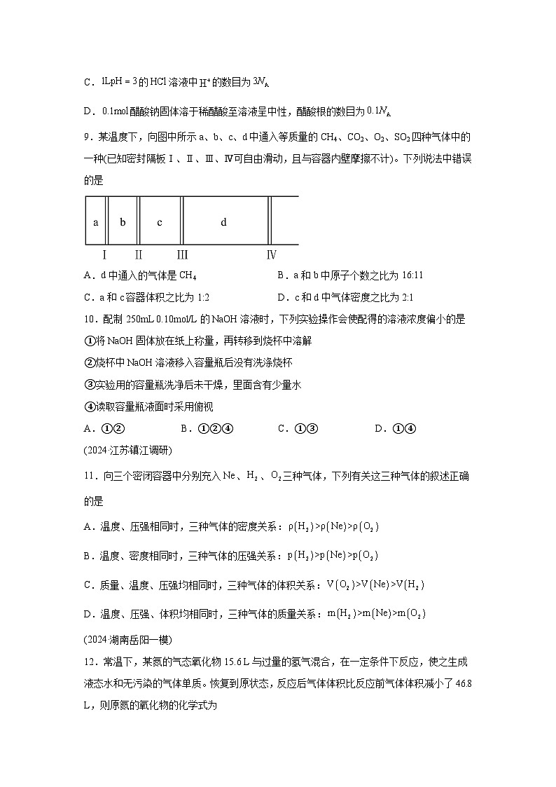 2025年高考化学一轮复习考点通关卷 专题突破卷02物质的量（新高考通用）试卷03