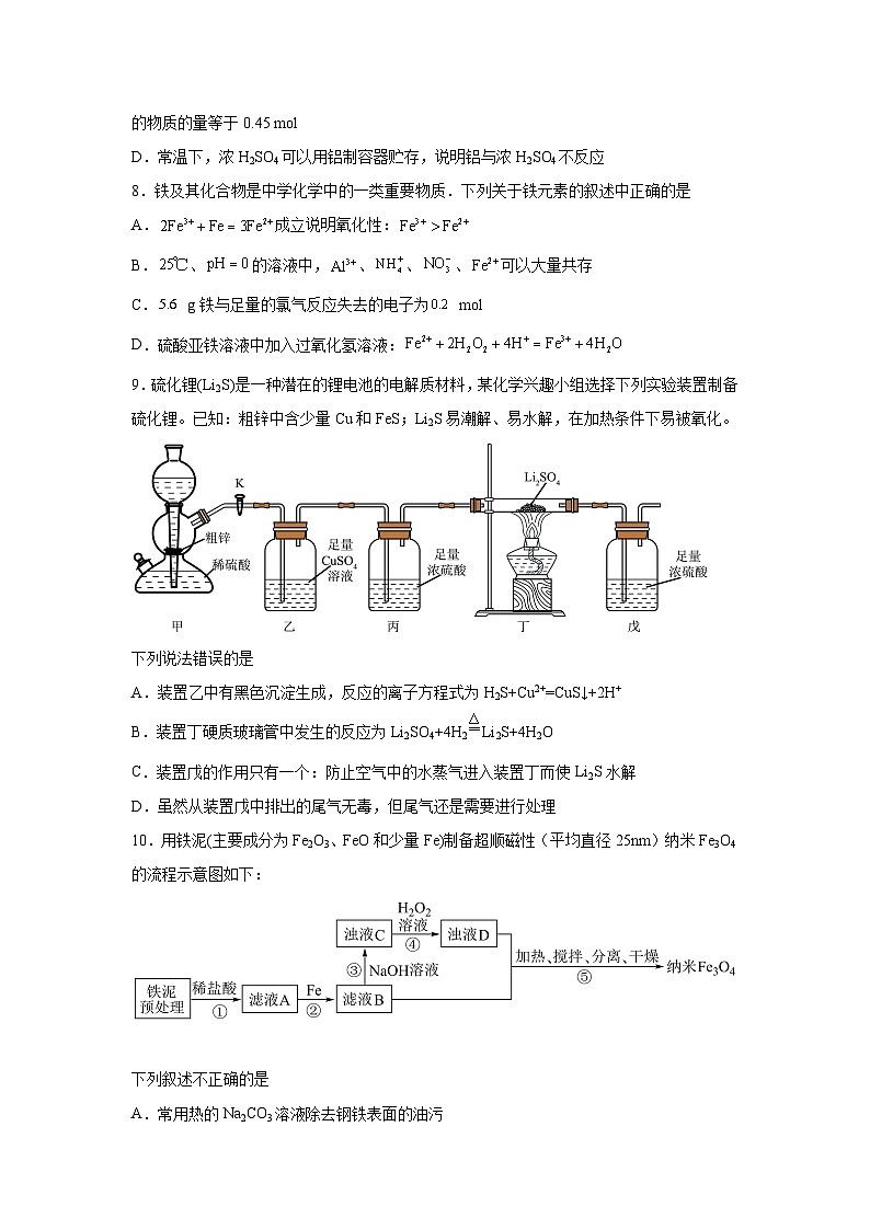 2025年高考化学一轮复习考点通关卷阶段检测卷二元素化合物-2025年高考化学一轮复习考点通关卷（新教材新高考）试卷第3页