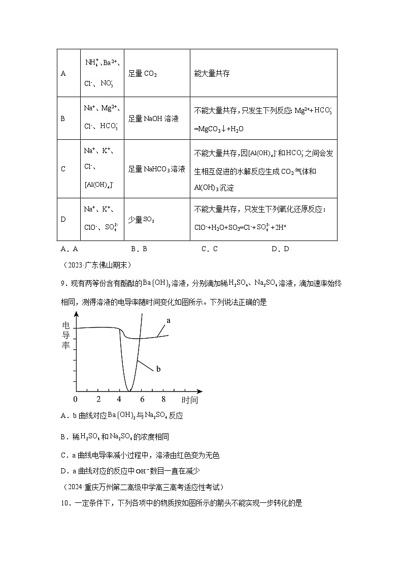2025年高考化学一轮复习考点通关卷阶段检测卷一基本概念-2025年高考化学一轮复习考点通关卷（新高考通用）试卷03