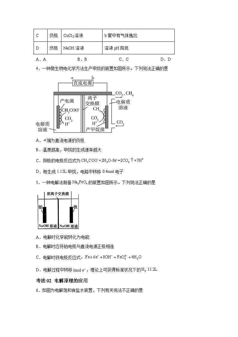 2025年高考化学一轮复习考点通关卷考点巩固卷08化学反应与能量（二）-2025年高考化学一轮复习考点通关卷（新教材新高考）试卷03