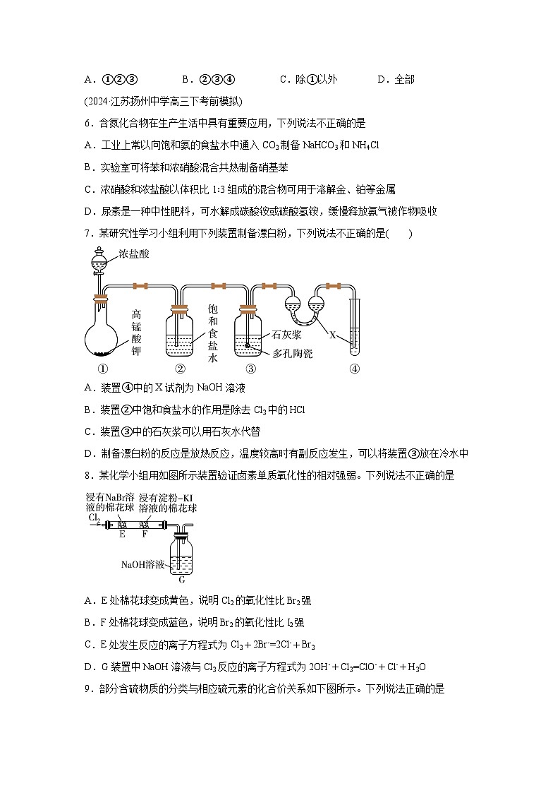 2025年高考化学一轮复习考点通关卷专题突破卷04非金属及其化合物（新教材新高考）试卷02
