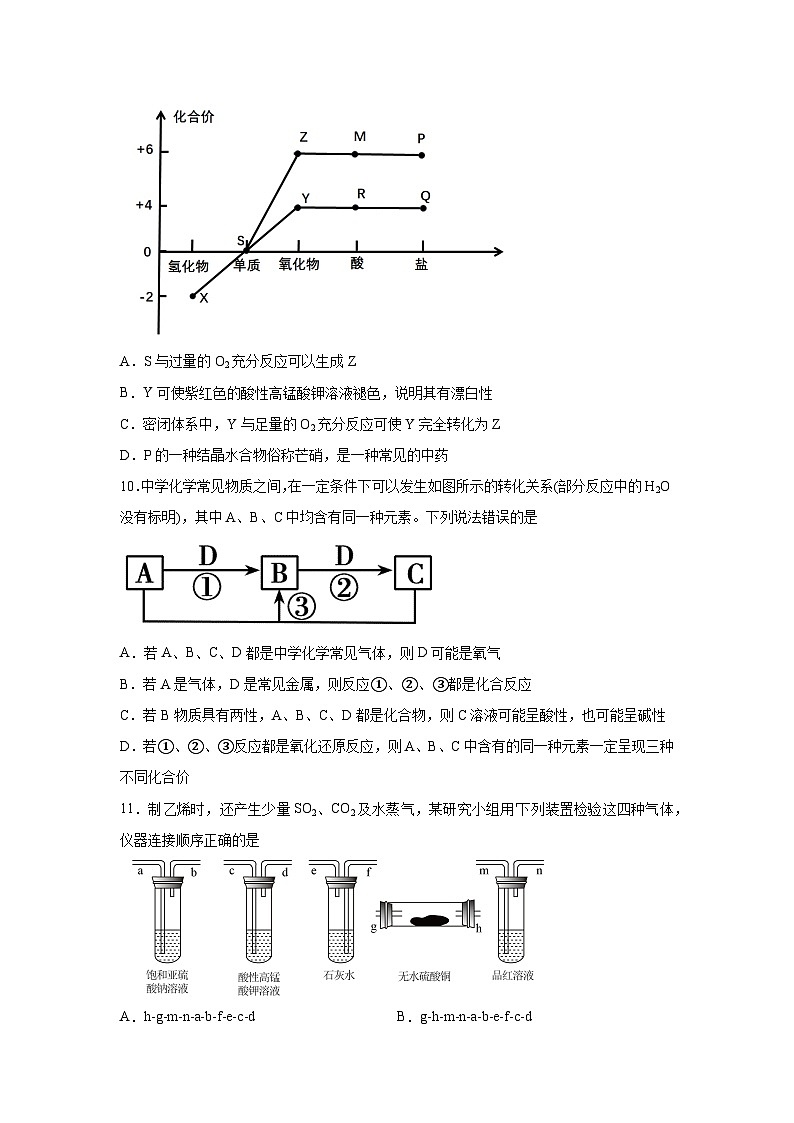 2025年高考化学一轮复习考点通关卷专题突破卷04非金属及其化合物（新教材新高考）试卷03