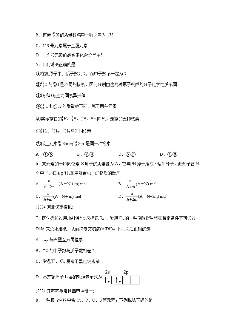 2025年高考化学一轮复习考点通关卷专题突破卷05原子结构与性质元素周期表、元素周期律试卷（新教材新高考）第2页