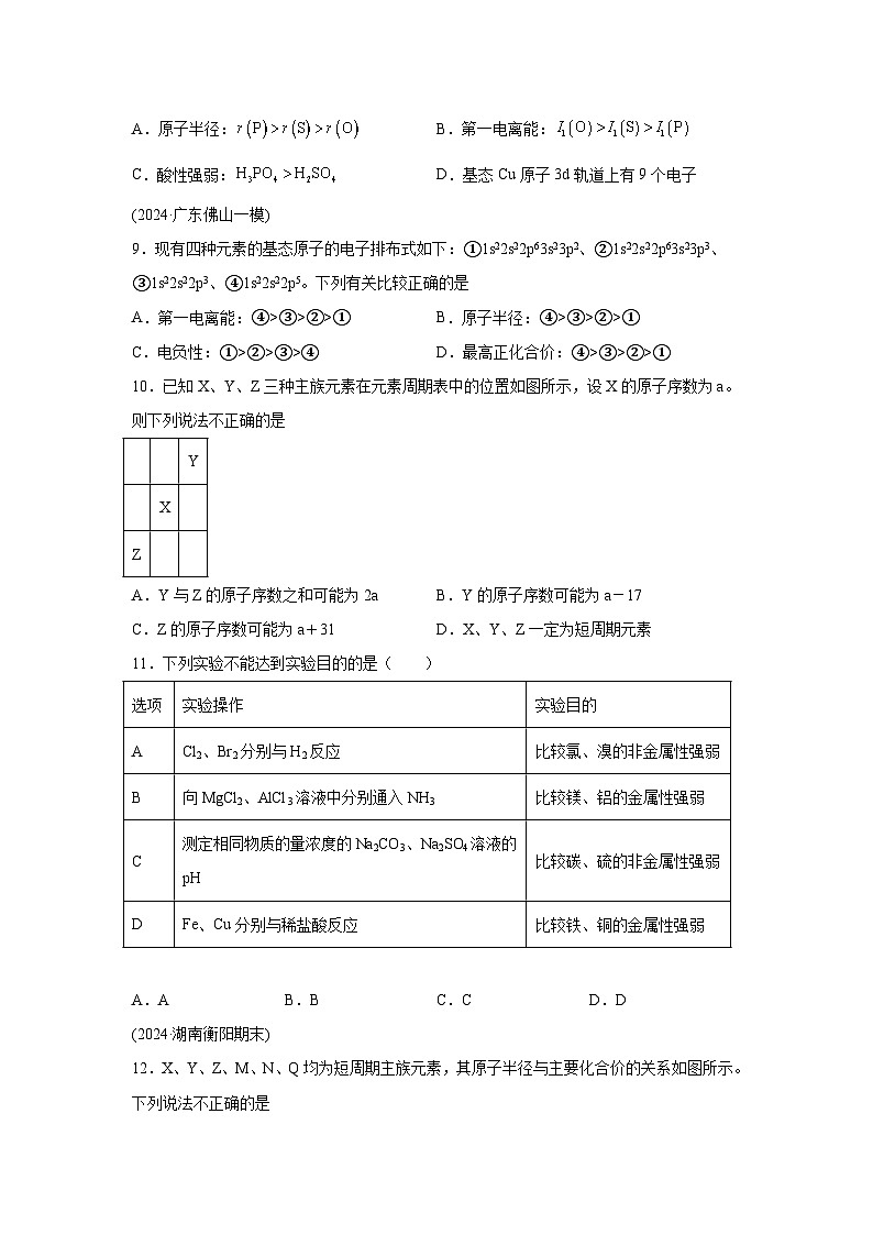 2025年高考化学一轮复习考点通关卷专题突破卷05原子结构与性质元素周期表、元素周期律试卷（新教材新高考）第3页