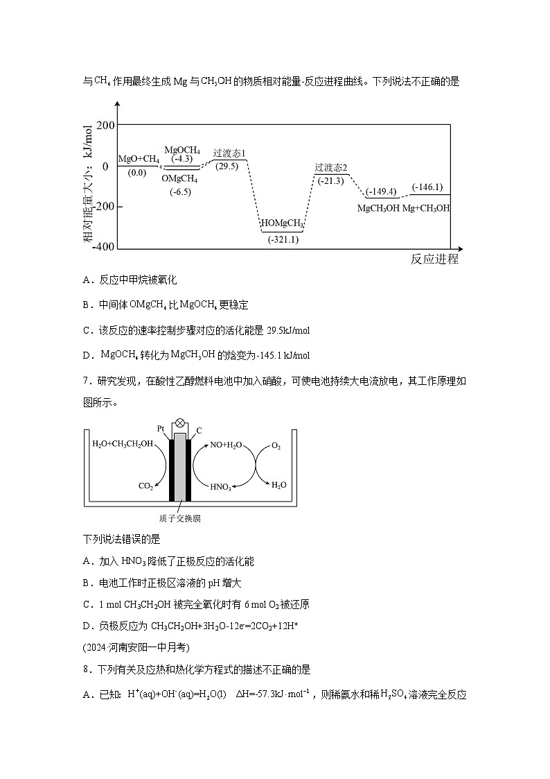2025年高考化学一轮复习考点通关卷专题突破卷07化学反应与能量（一）（新教材新高考）试卷第3页