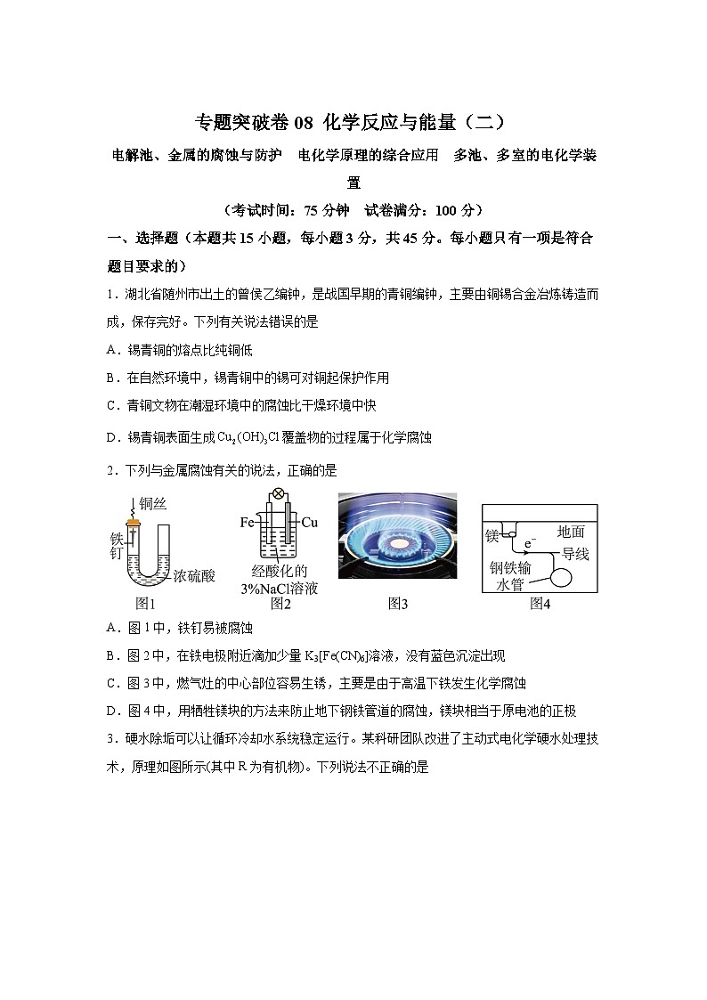 2025年高考化学一轮复习考点通关卷专题突破卷08化学反应与能量（二）（新教材新高考）试卷01