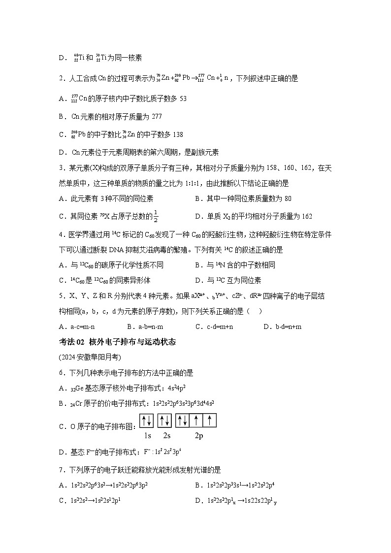 2025年高考化学一轮复习 考点巩固卷05原子结构与性质元素周期表、元素周期律（新高考专用）第2页