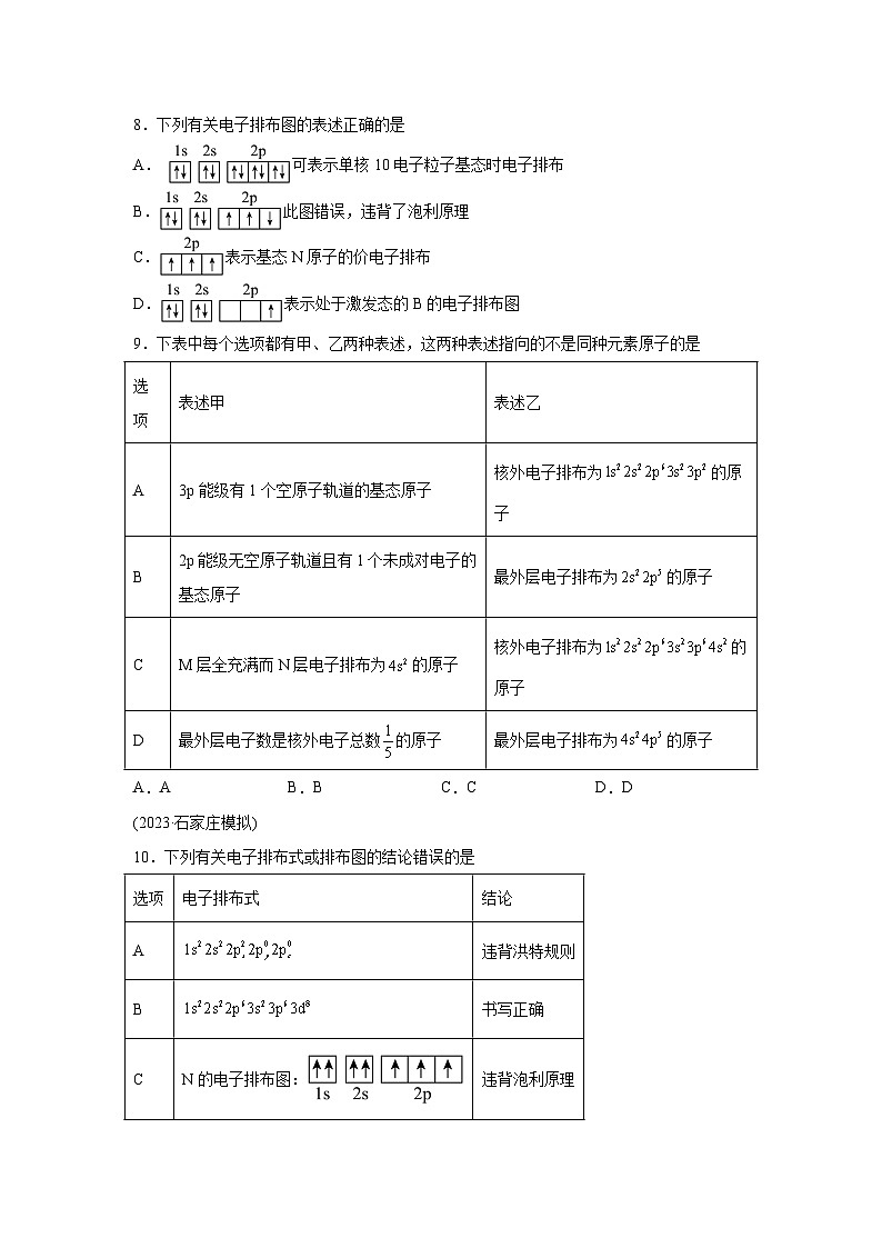 2025年高考化学一轮复习 考点巩固卷05原子结构与性质元素周期表、元素周期律（新高考专用）第3页