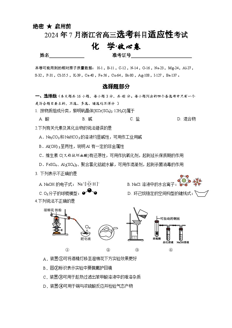2024年7月适应性考试第1页