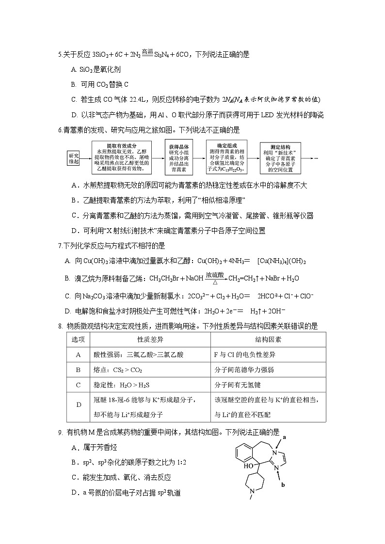 2024年7月适应性考试第2页