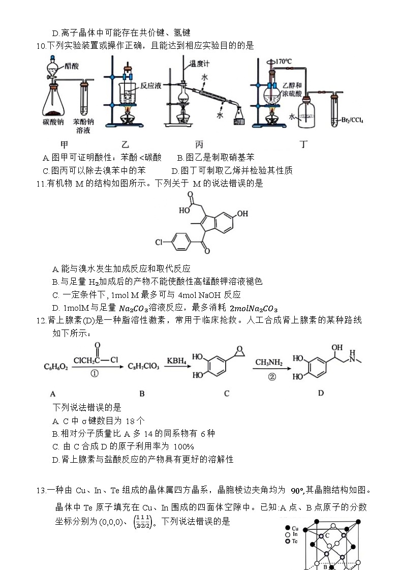 辽宁省大连市2023-2024学年高二下学期7月期末考试化学试题（含答案）03